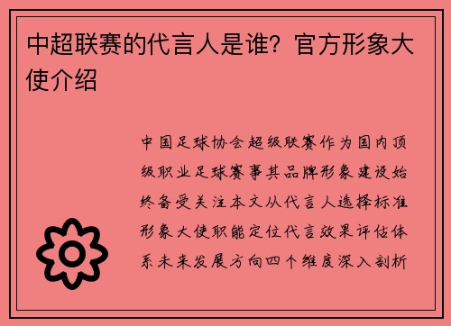 中超联赛的代言人是谁？官方形象大使介绍