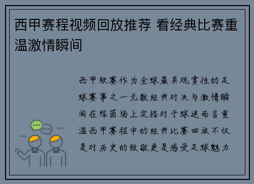 西甲赛程视频回放推荐 看经典比赛重温激情瞬间