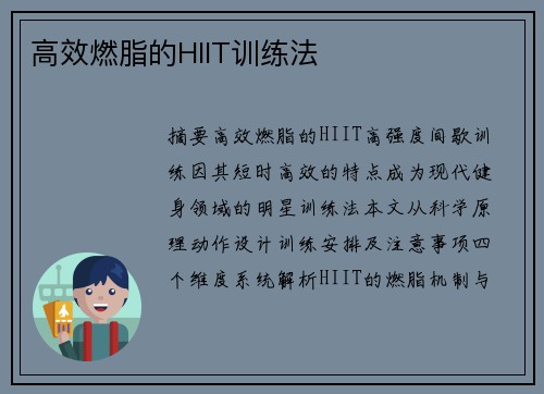 高效燃脂的HIIT训练法